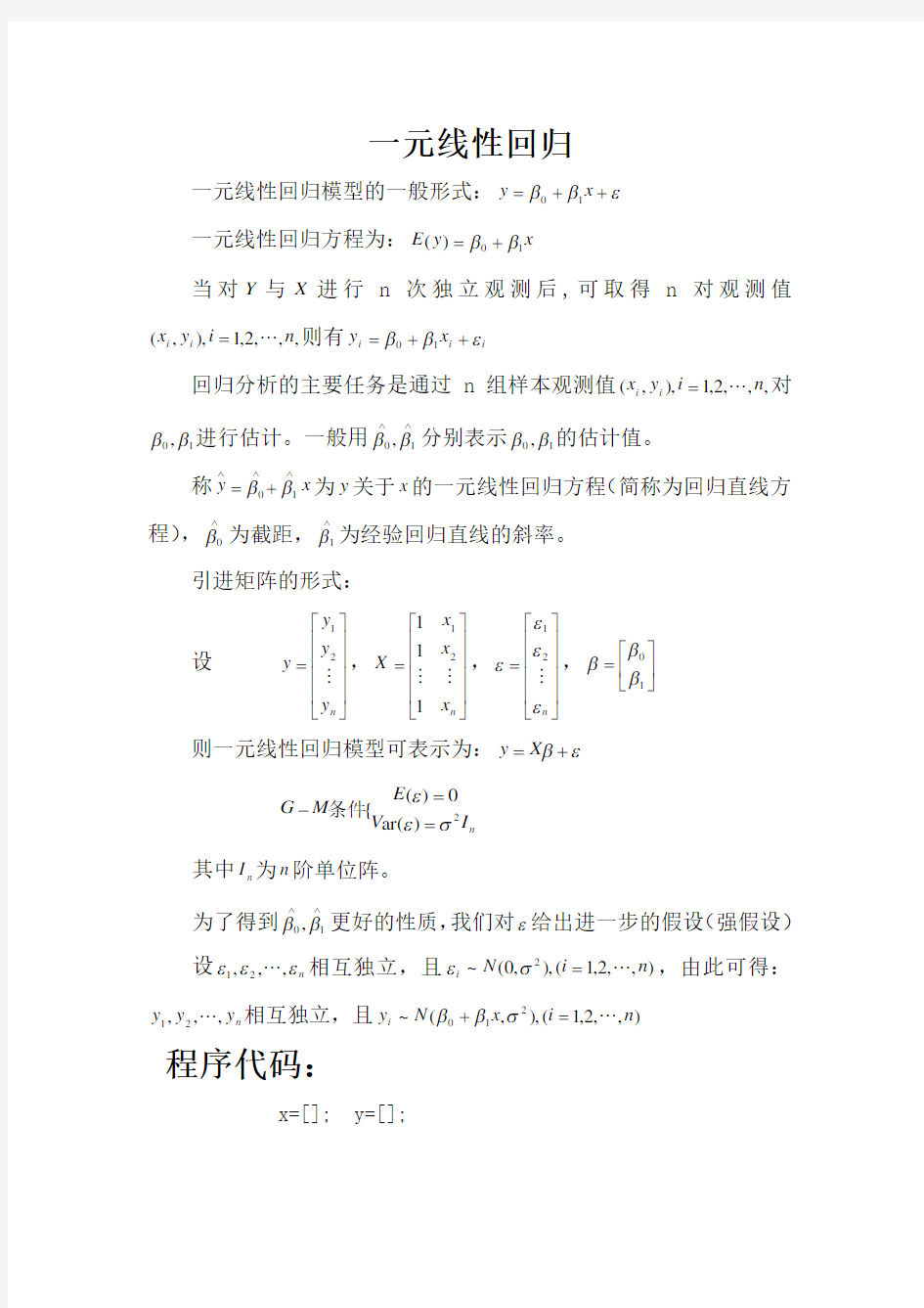 各种线性回归模型原理