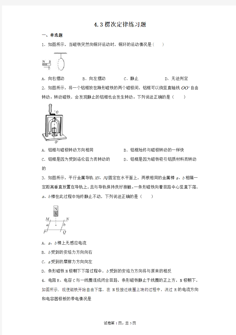 人教版高中物理选修3-24.3楞次定律练习题