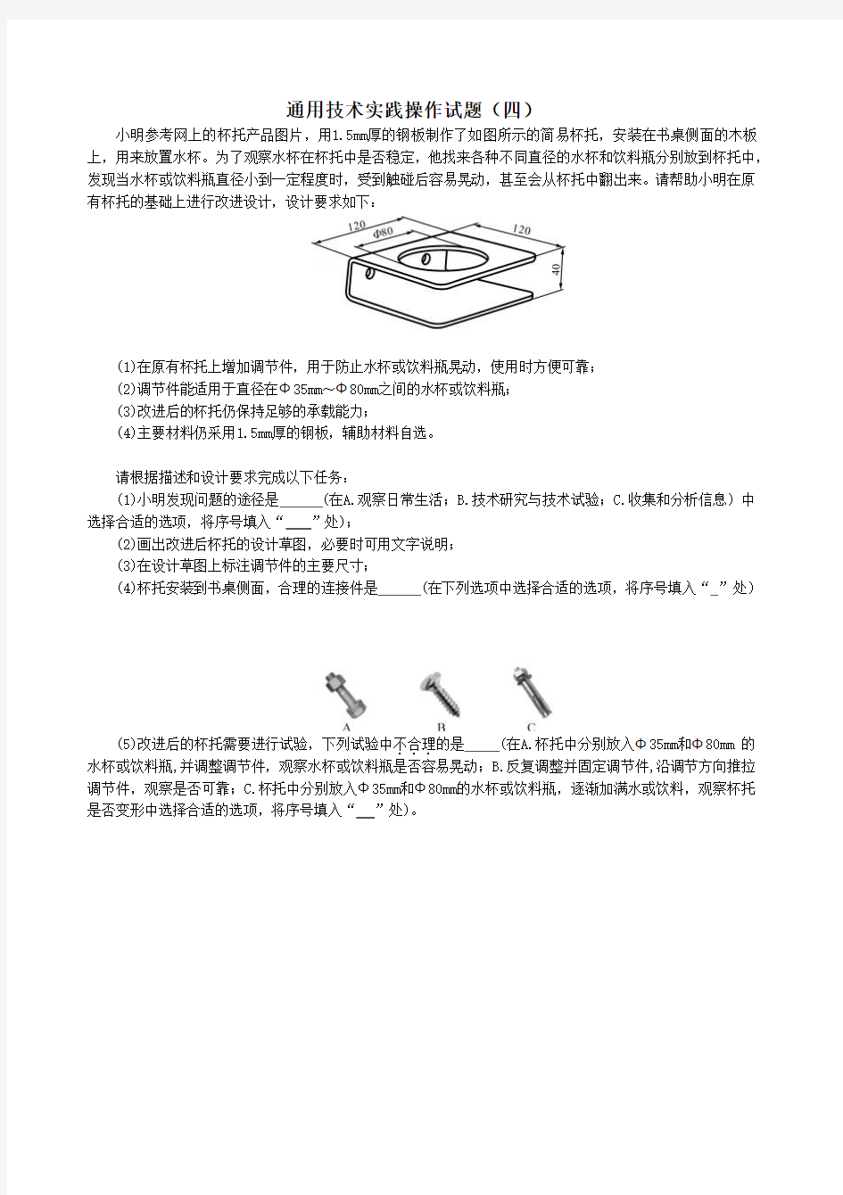 通用技术选考草图设计题201711(含答案)_04