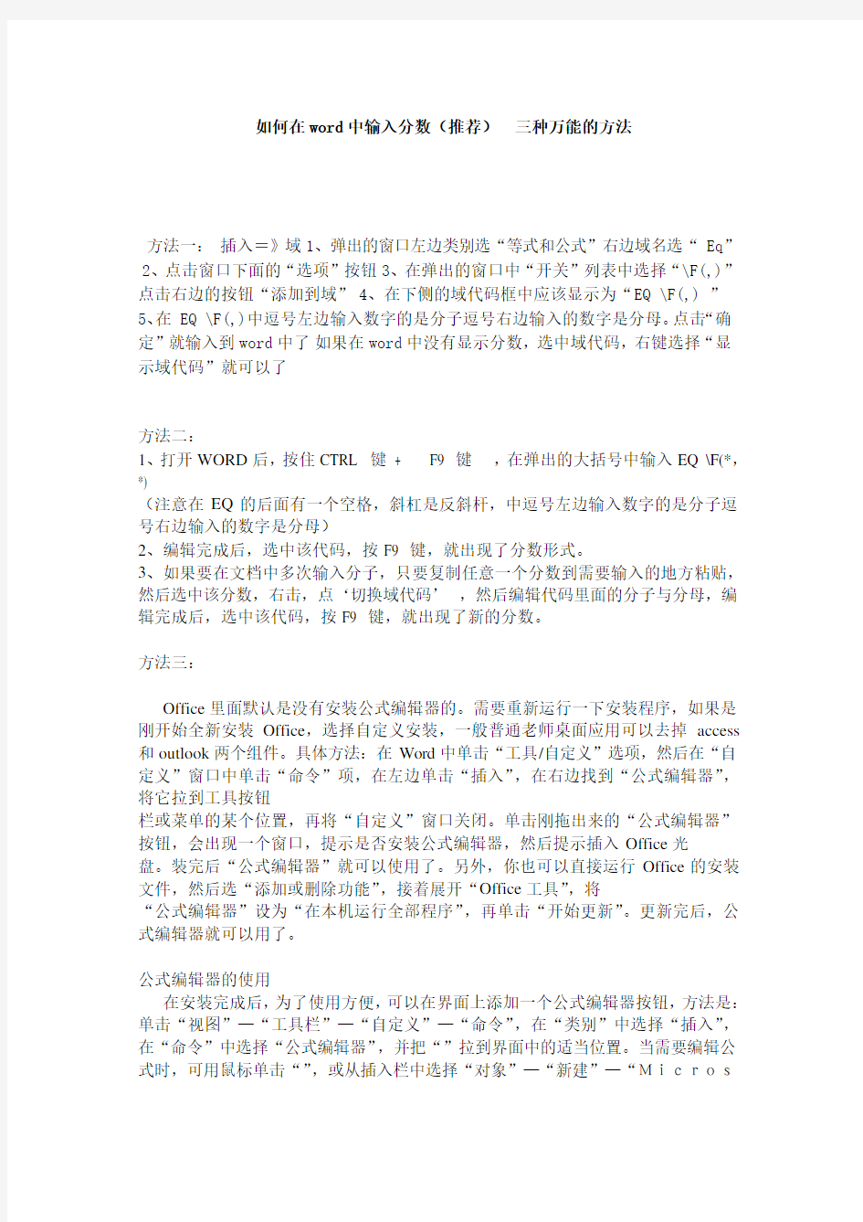 如何在word中输入分数_三种万能的方法