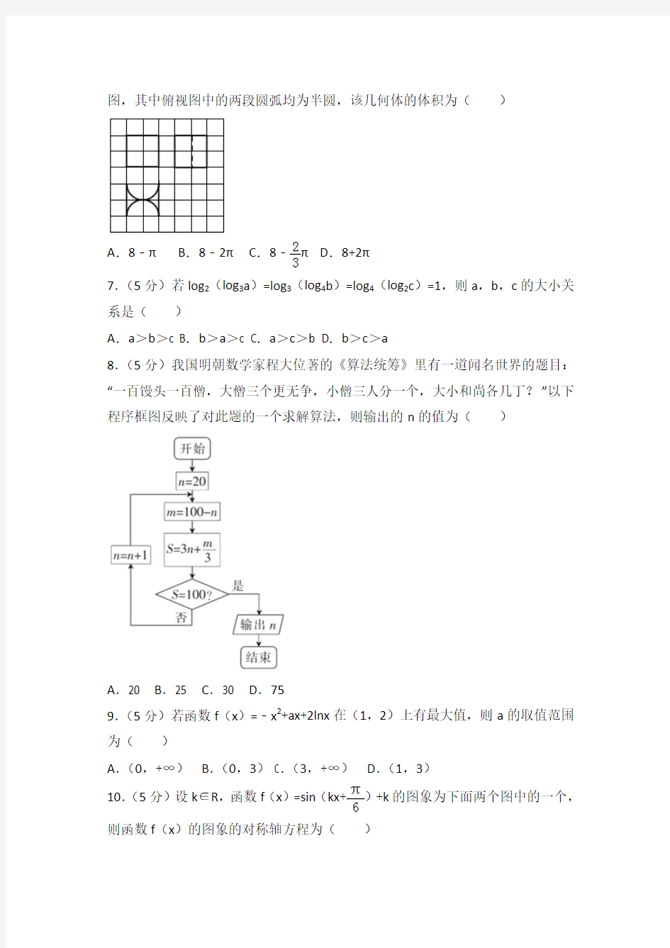 2018年河南省新乡市高考数学一模试卷(文科)