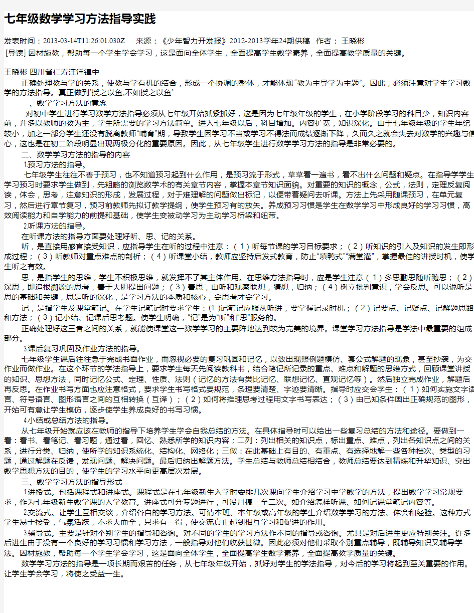 七年级数学学习方法指导实践