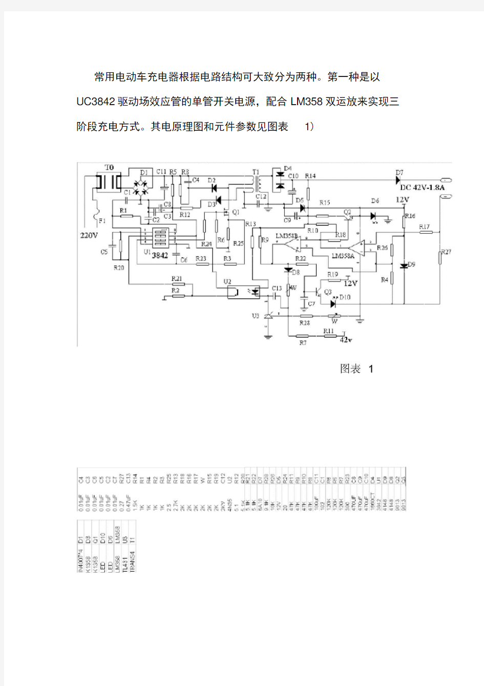 电动车充电器原理及带电路图维修