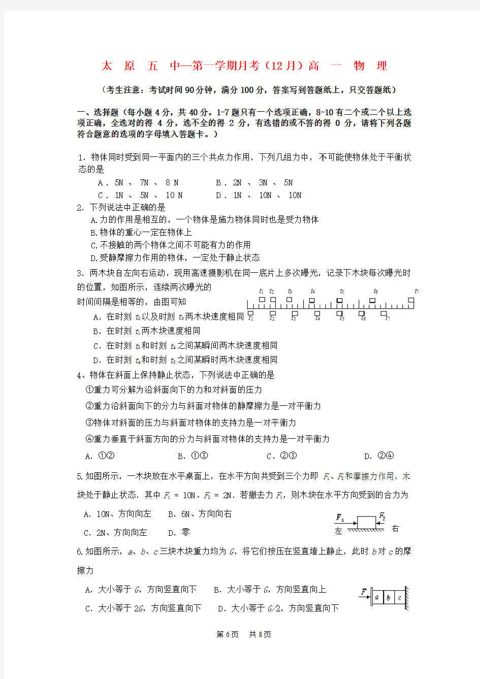 高一物理12月月考试卷新人教版 (2)