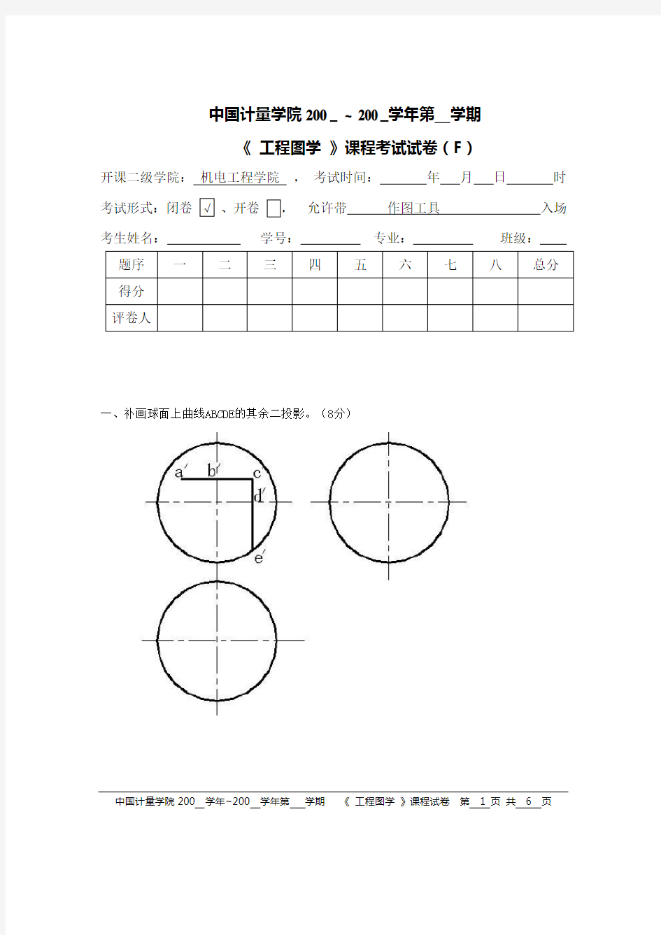 工程图学试卷库(F)