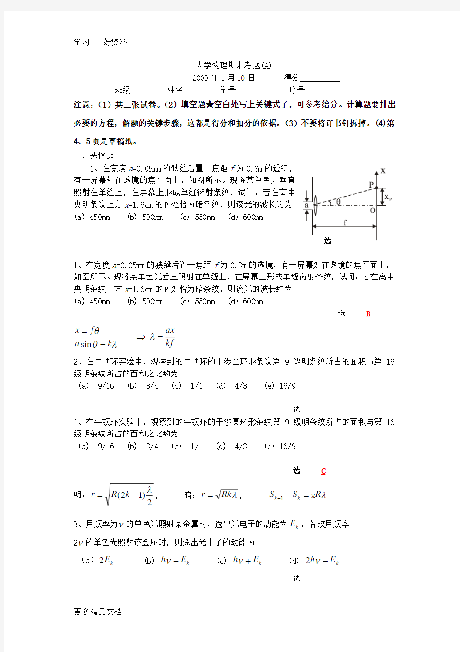 哈工大大学物理试题汇编