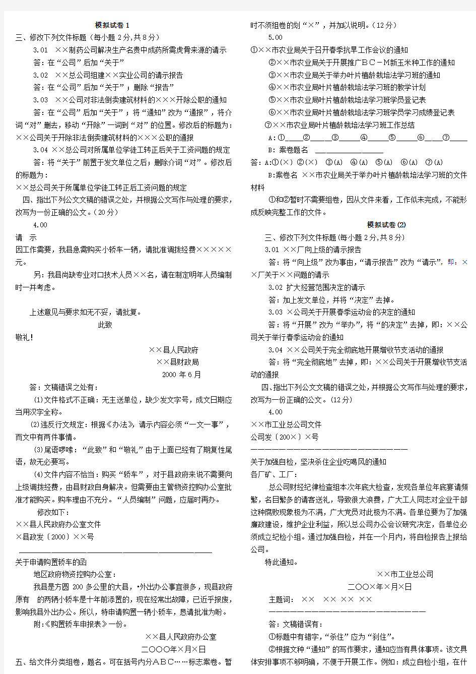 应用文写作习题及答案(1)