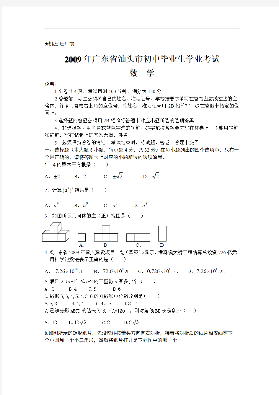 广东省汕头市中考数学试卷及答案