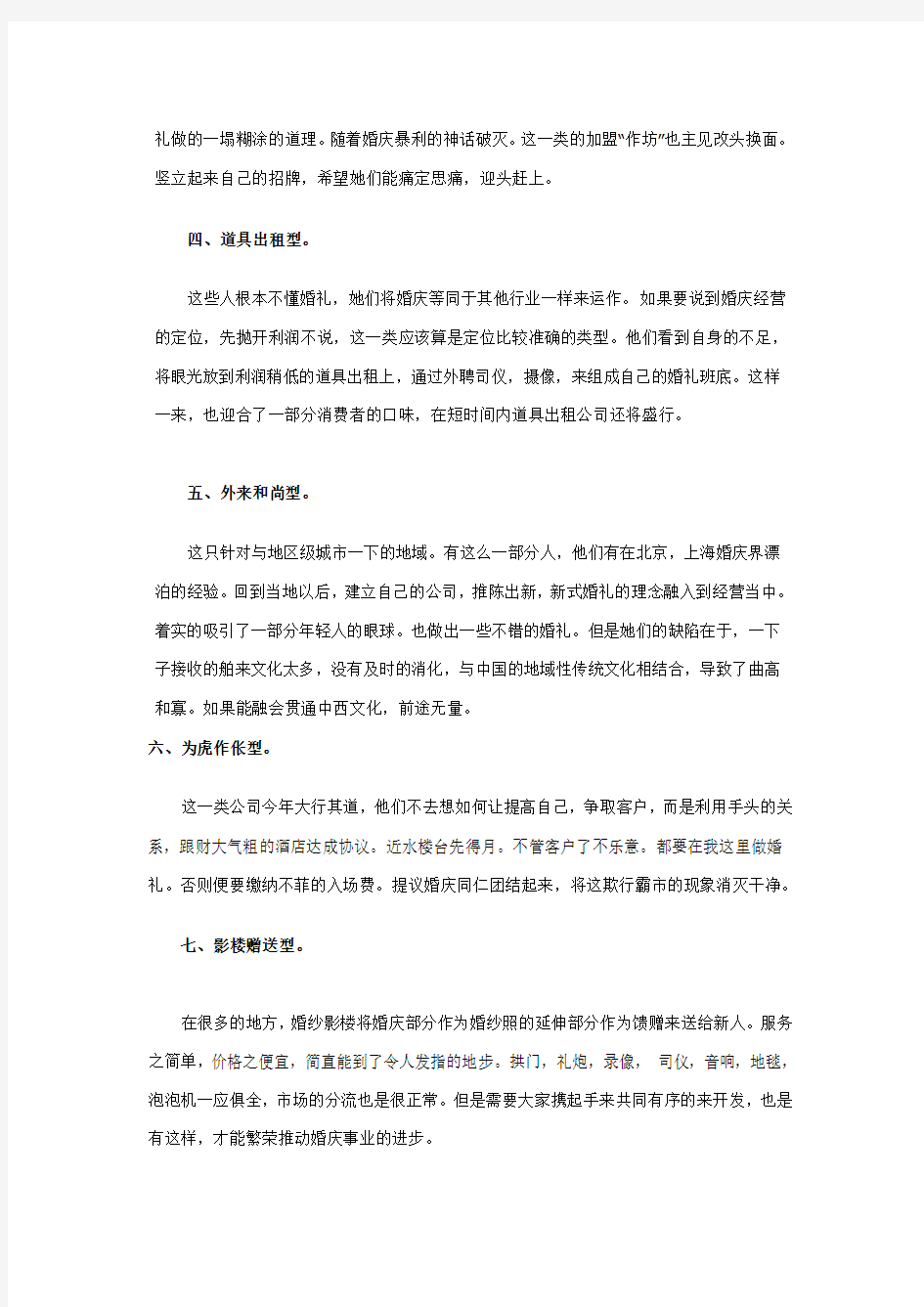 婚庆公司经营管理策略