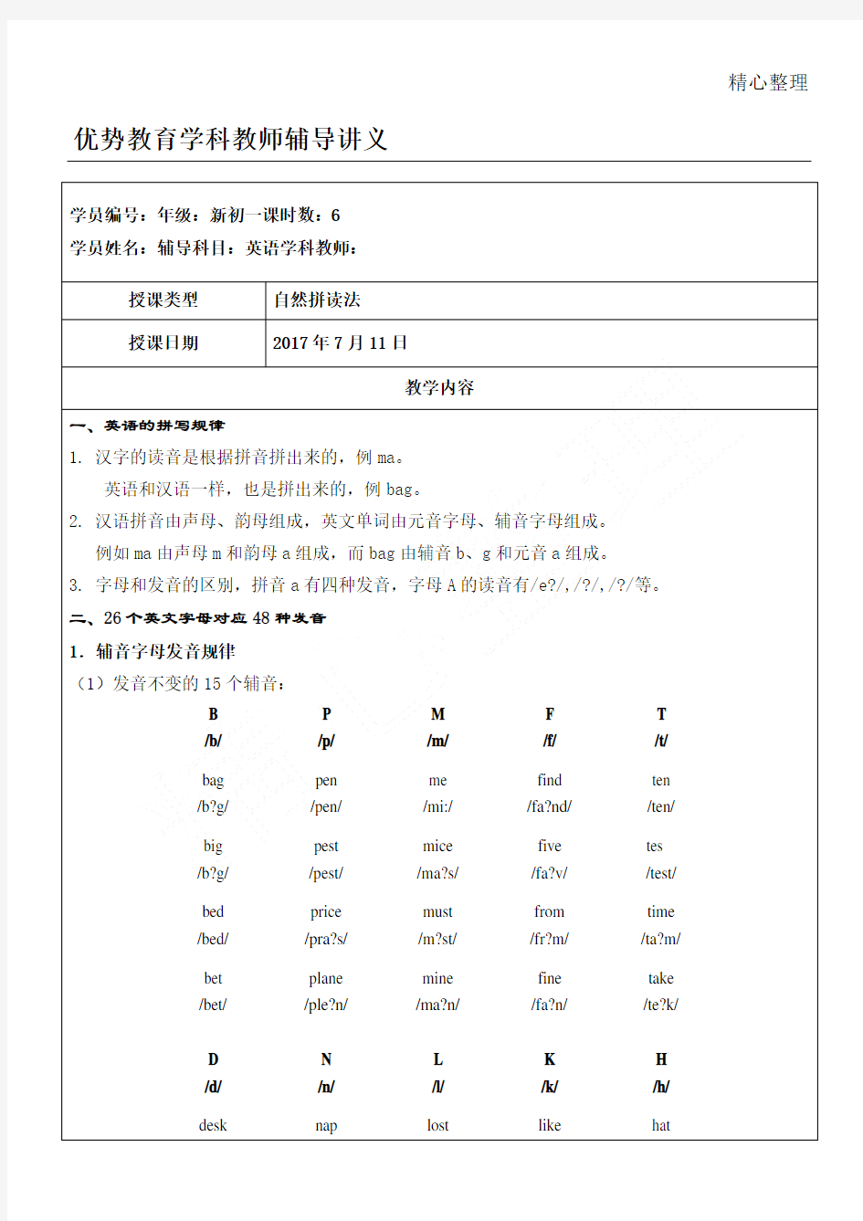 英语自然拼读法