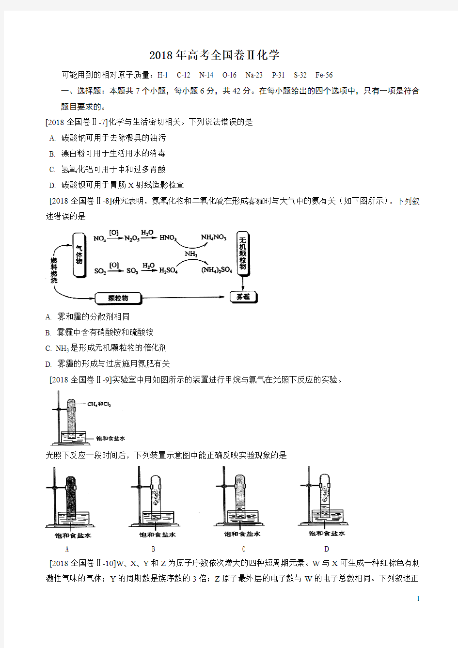 18-2018年高考化学试题(全国卷II)(Word版 含详细解析)