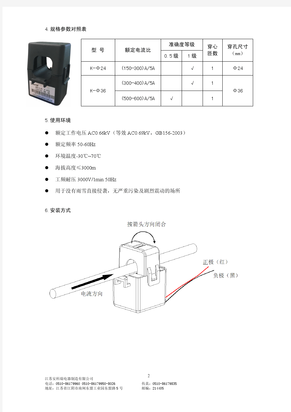 AKH-0.66-K-Φ系列开口电流互感器规格书(5A)