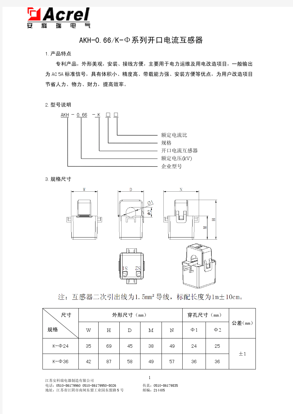 AKH-0.66-K-Φ系列开口电流互感器规格书(5A)