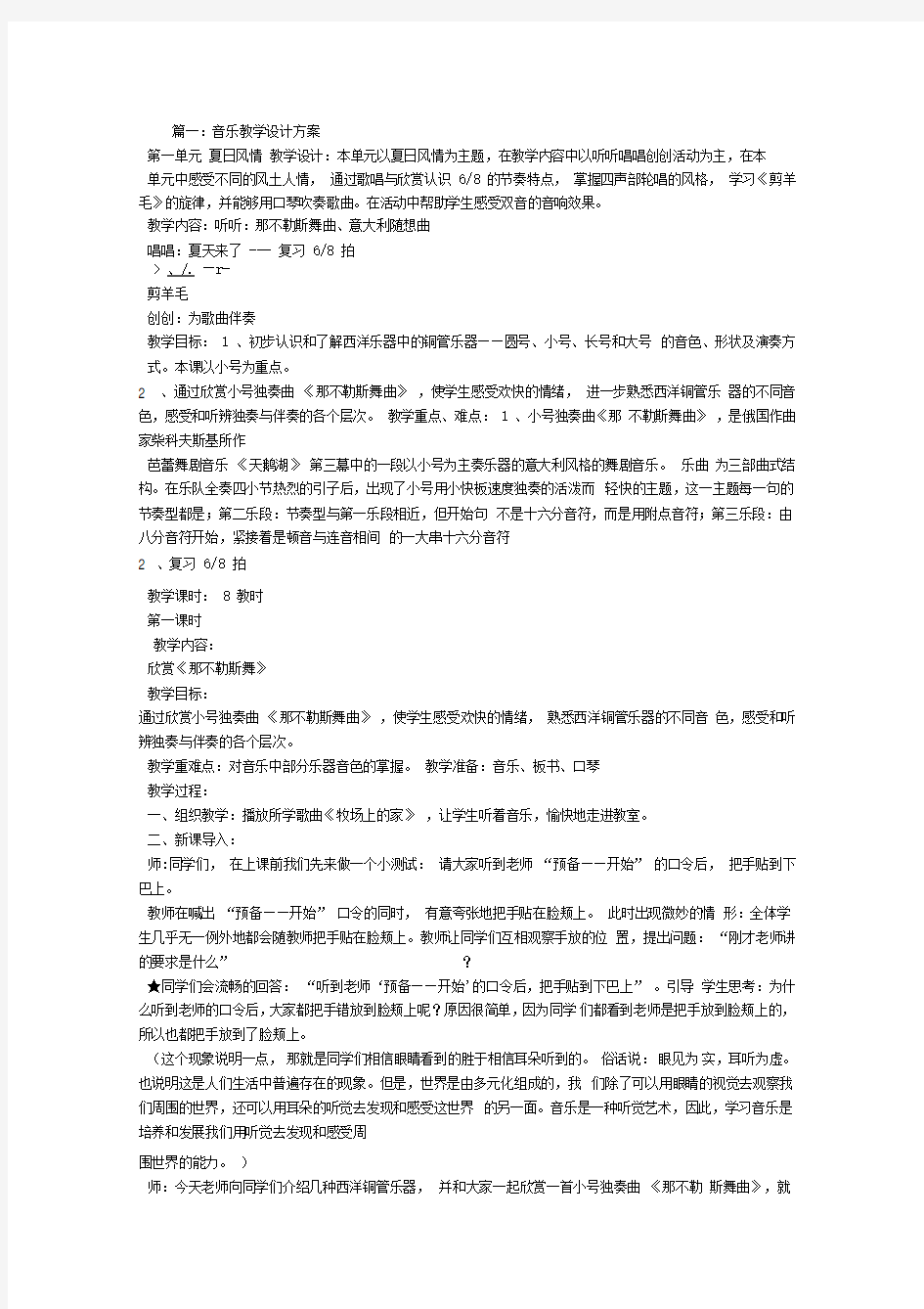 音乐课教学设计方案