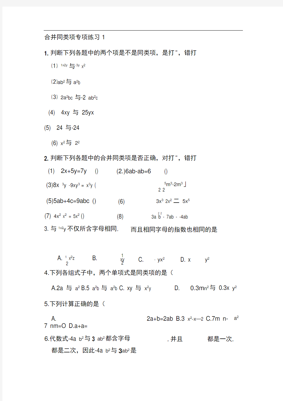 合并同类项专项练习