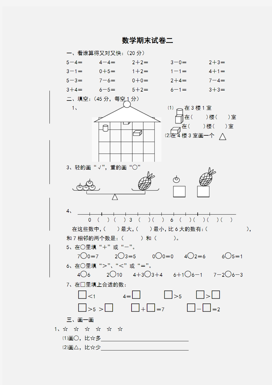 小学一年级学而思数学试题