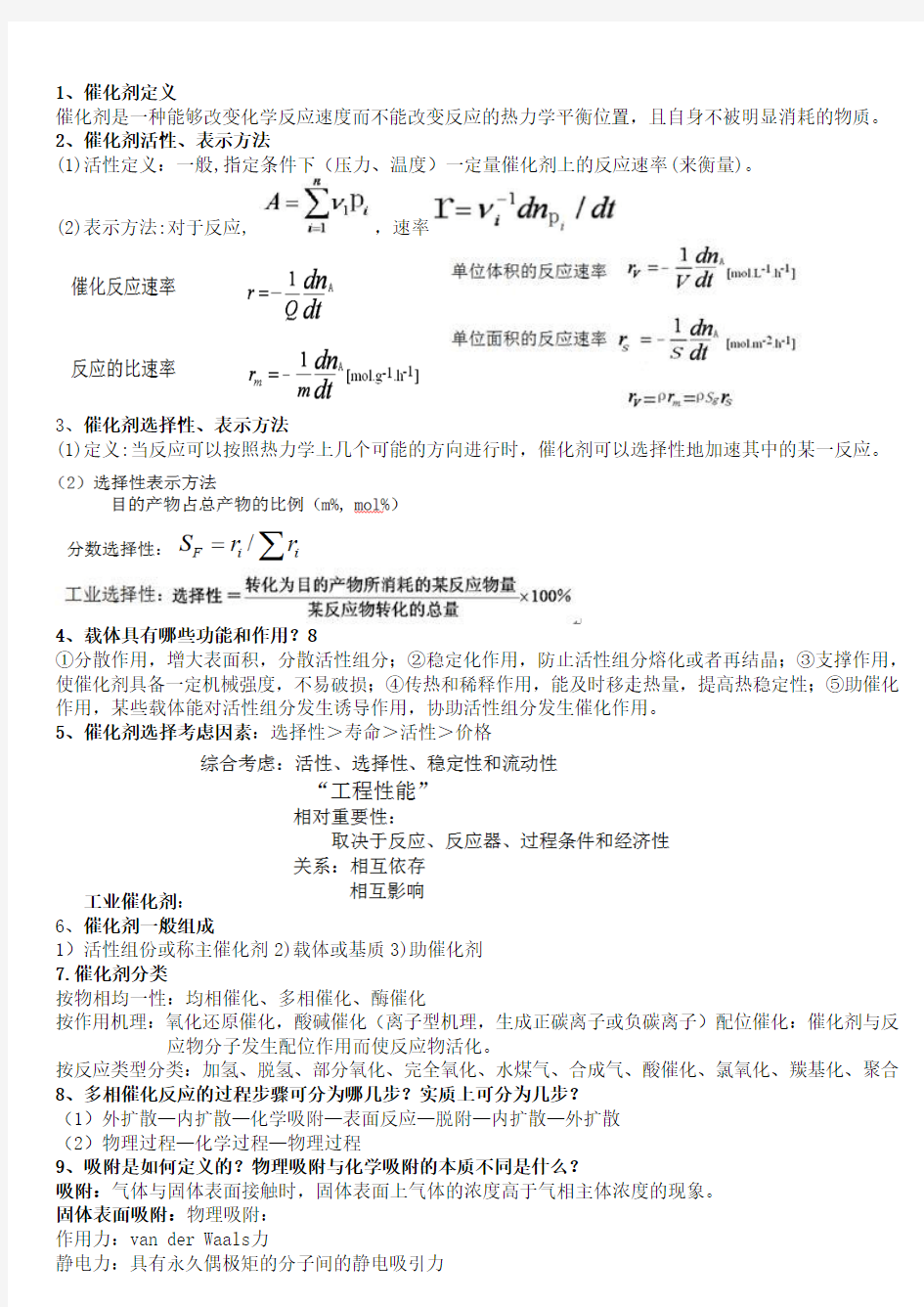 催化剂与催化作用答案