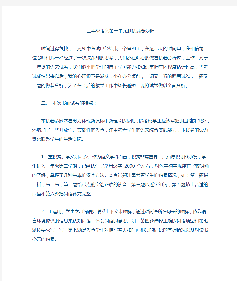 三年级语文第一单元测试试卷分析