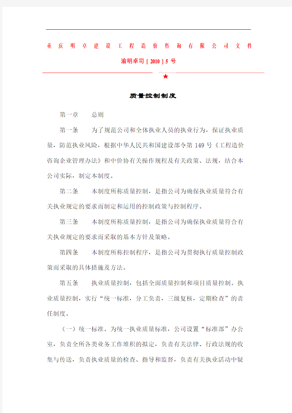 咨询公司质量控制制度