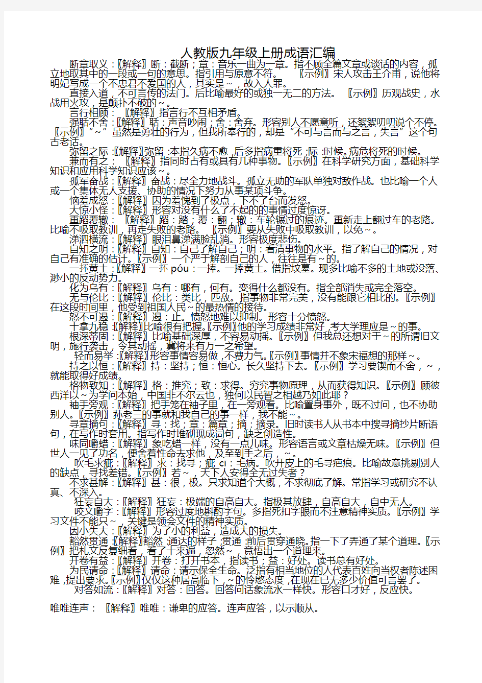 九年级上册成语汇编