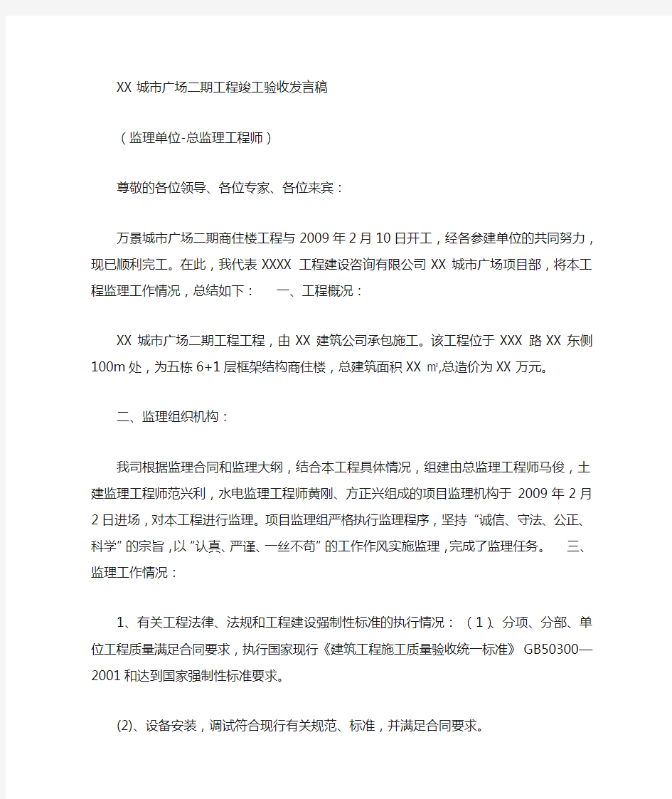 总监竣工发言稿