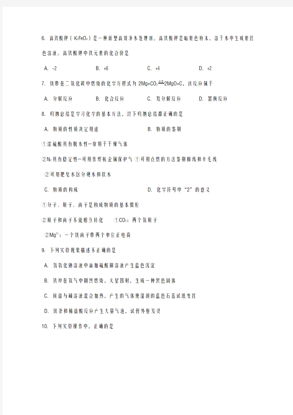 2020-2021学年江苏省扬州市九年级化学第二次模拟试题