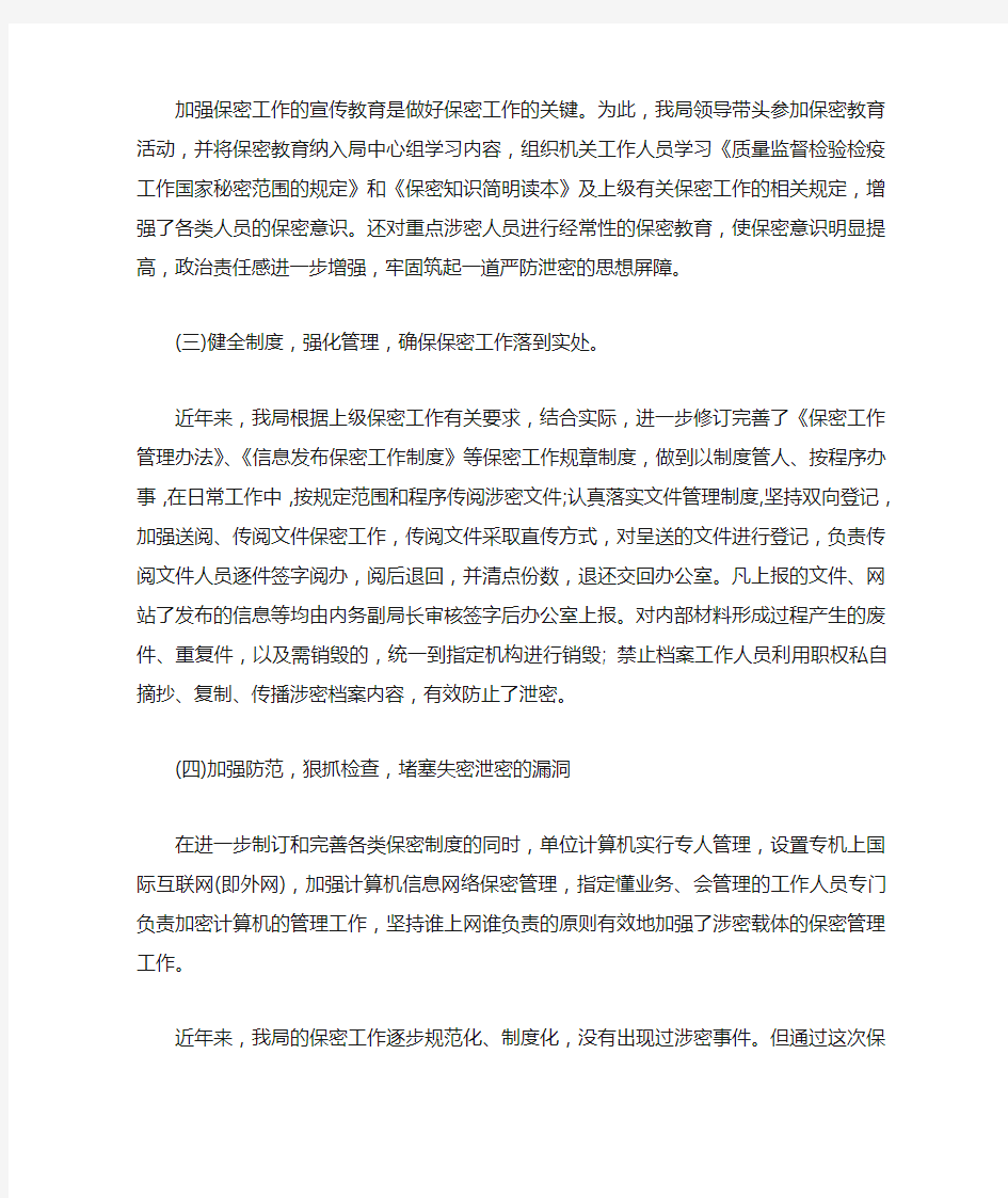 机关单位保密自查自评工作方案