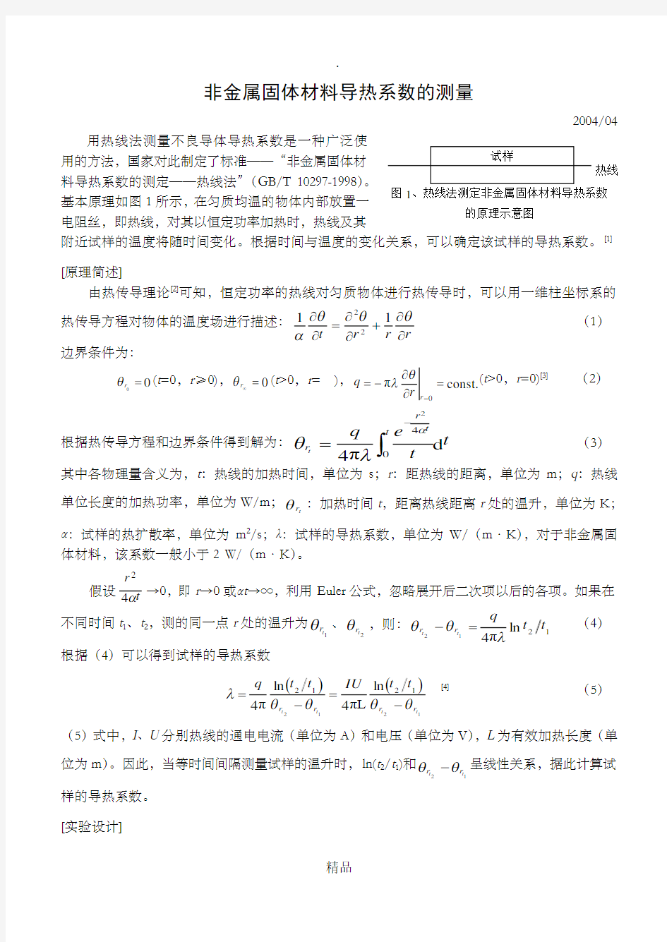 不良导体导热系数的测定实验报告-不良导体实验报告