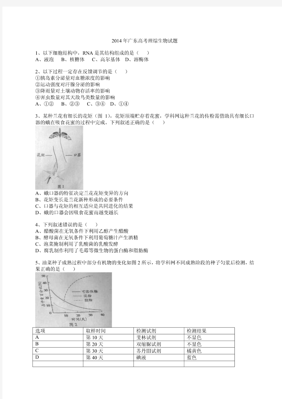 2014年广东高考理综试题及答案word版