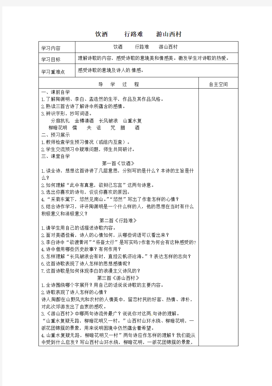 九年级语文下册诵读欣赏古诗三首学案苏教版