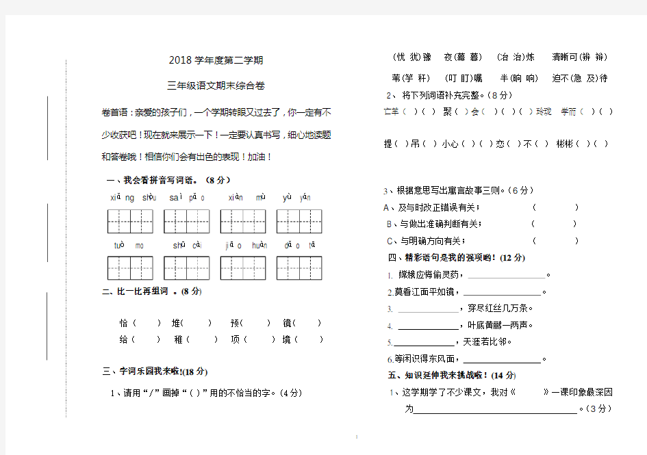 2018年三年级语文下册期末测试卷及答案