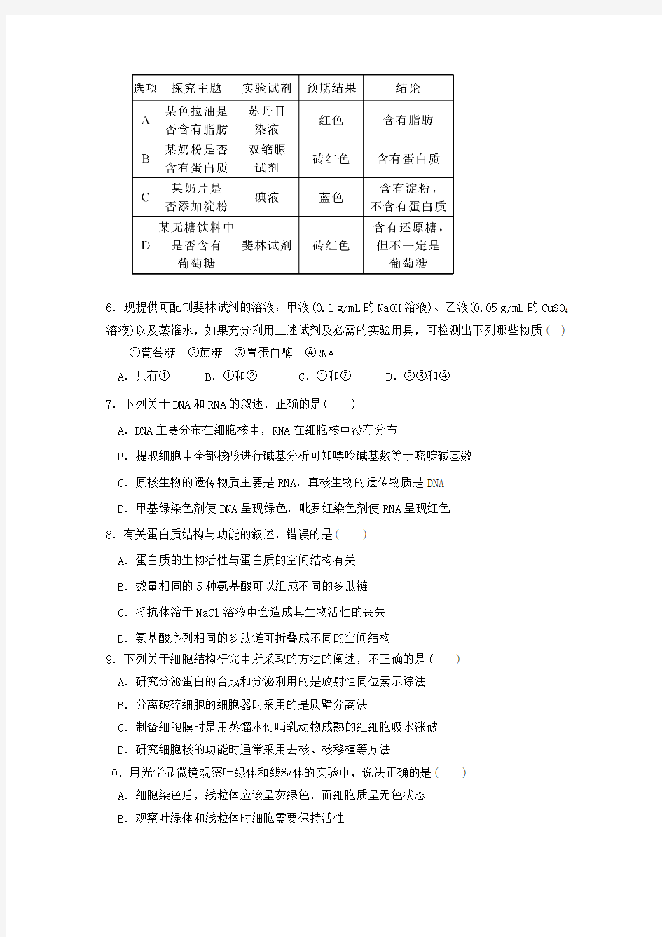 河北省鸡泽县第一中学2017-2018学年高二下学期期末考试生物试题+Word版含答案