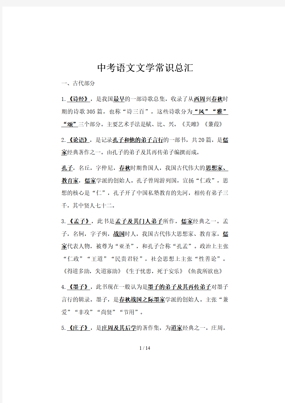 初中语文常考知识点,中考语文文学常识必考知识点2020总汇(最新整理)