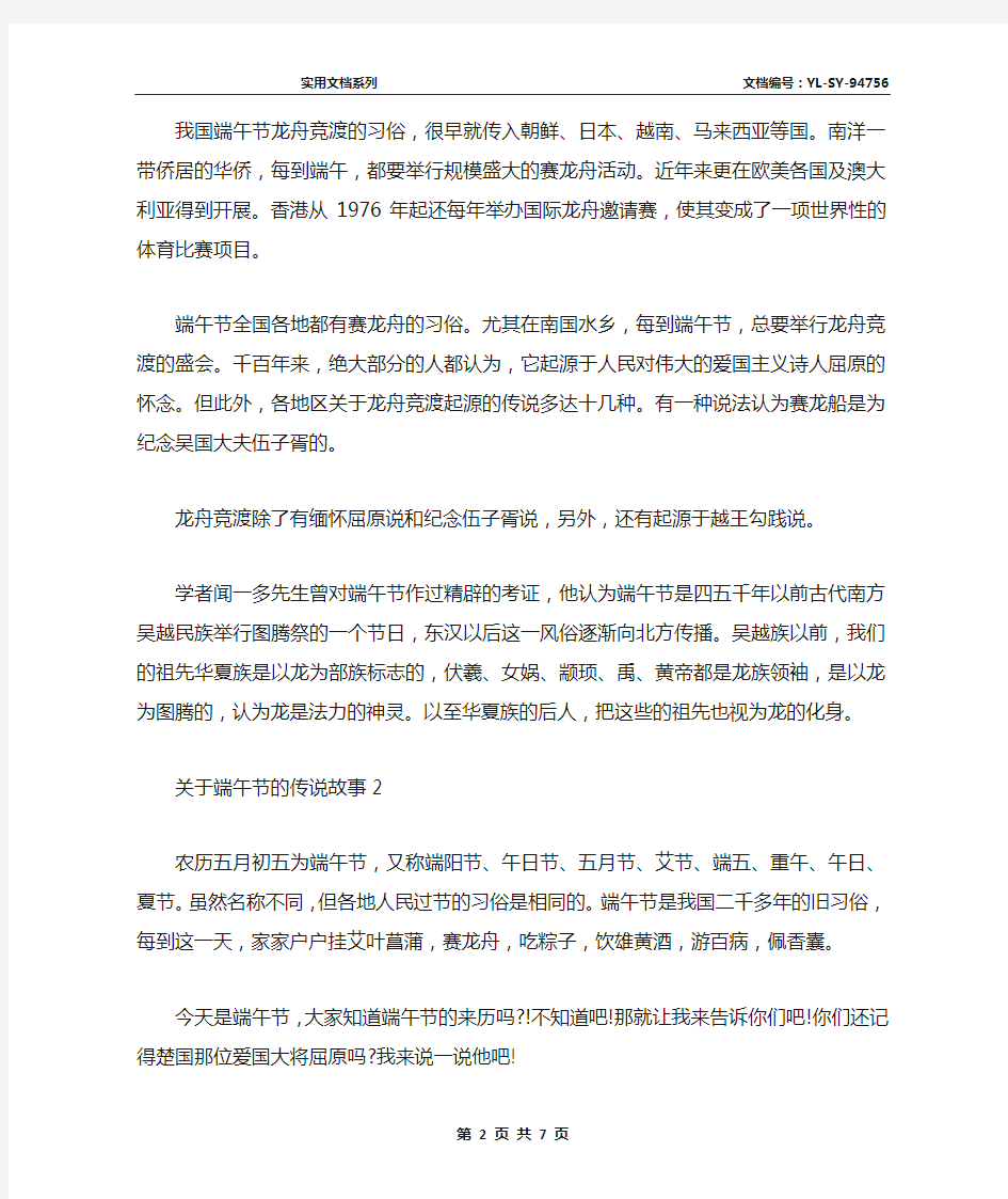 关于端午节的传说故事经典故事大全