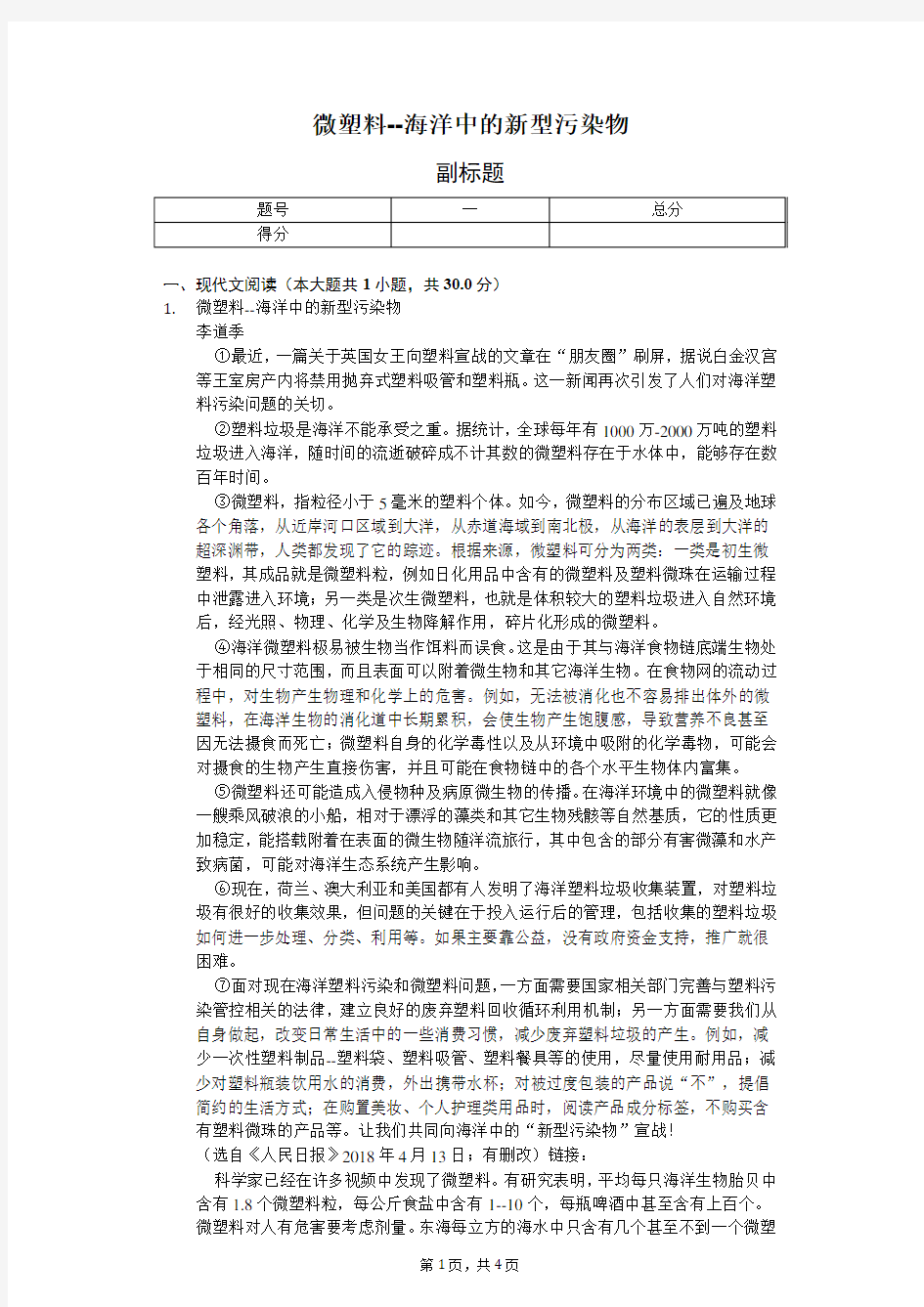 微塑料--海洋中的新型污染物-阅读理解及答案