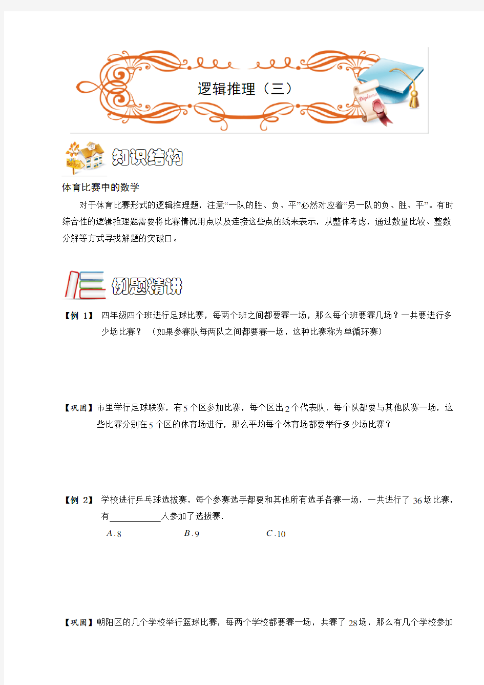 四年级下册数学扩展专题练习：逻辑推理(三)(A级)全国通用