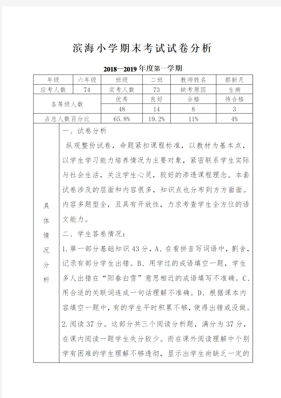 六年级上册语文试卷分析