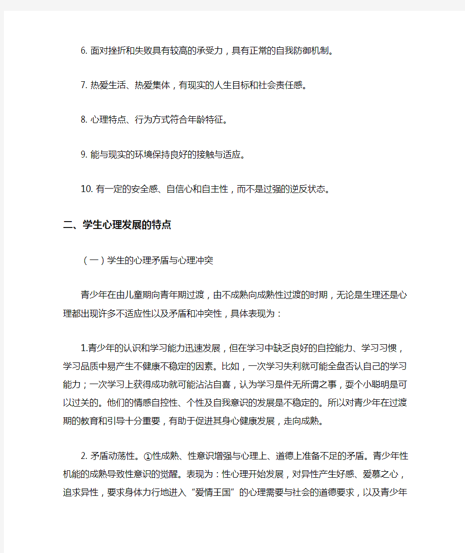 心理健康教育基本知识讲座讲课讲稿