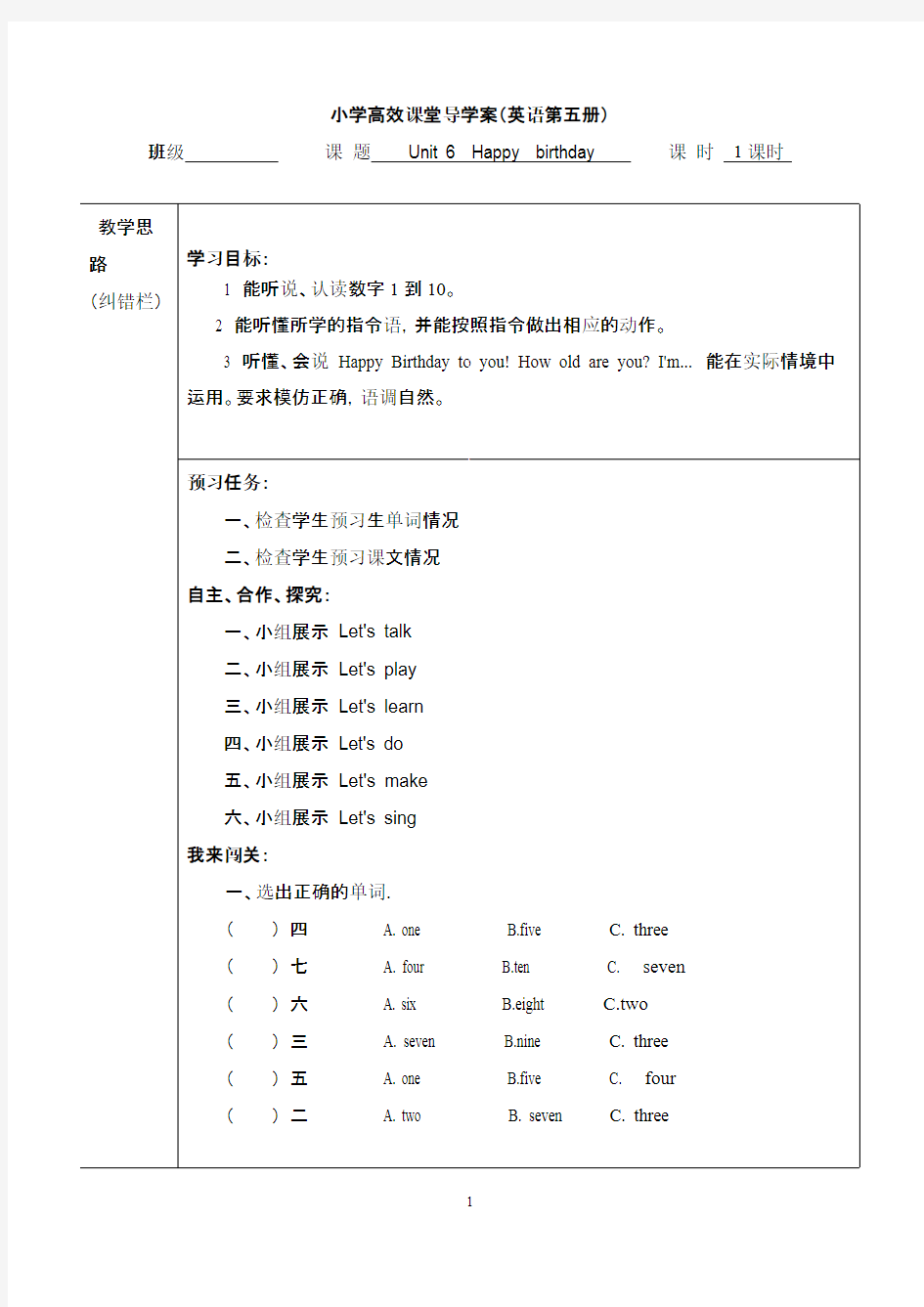 【免费下载】 小学高效课堂导学案