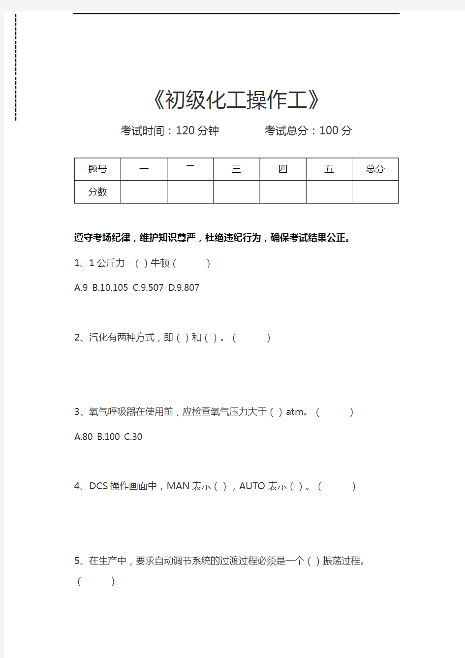 化工操作工考试初级化工操作工考试卷模拟考试题.docx