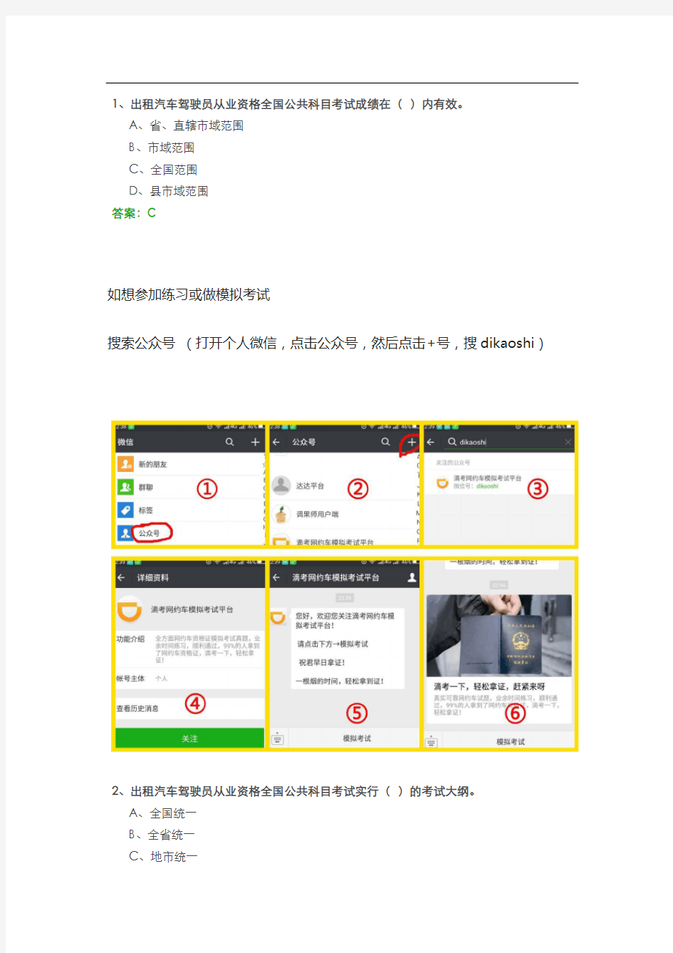 全国网约车资格证考试真题-有答案