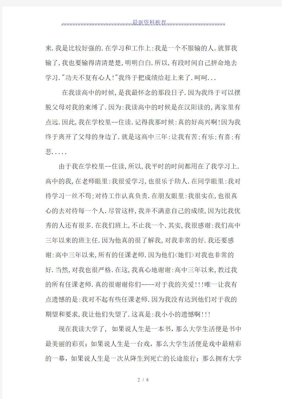 成长经历与感悟