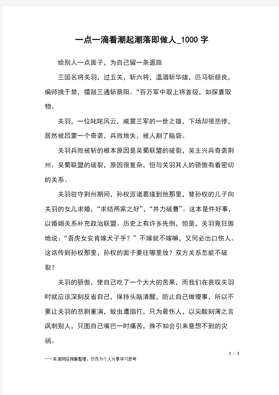 一点一滴看潮起潮落即做人_1000字高中作文