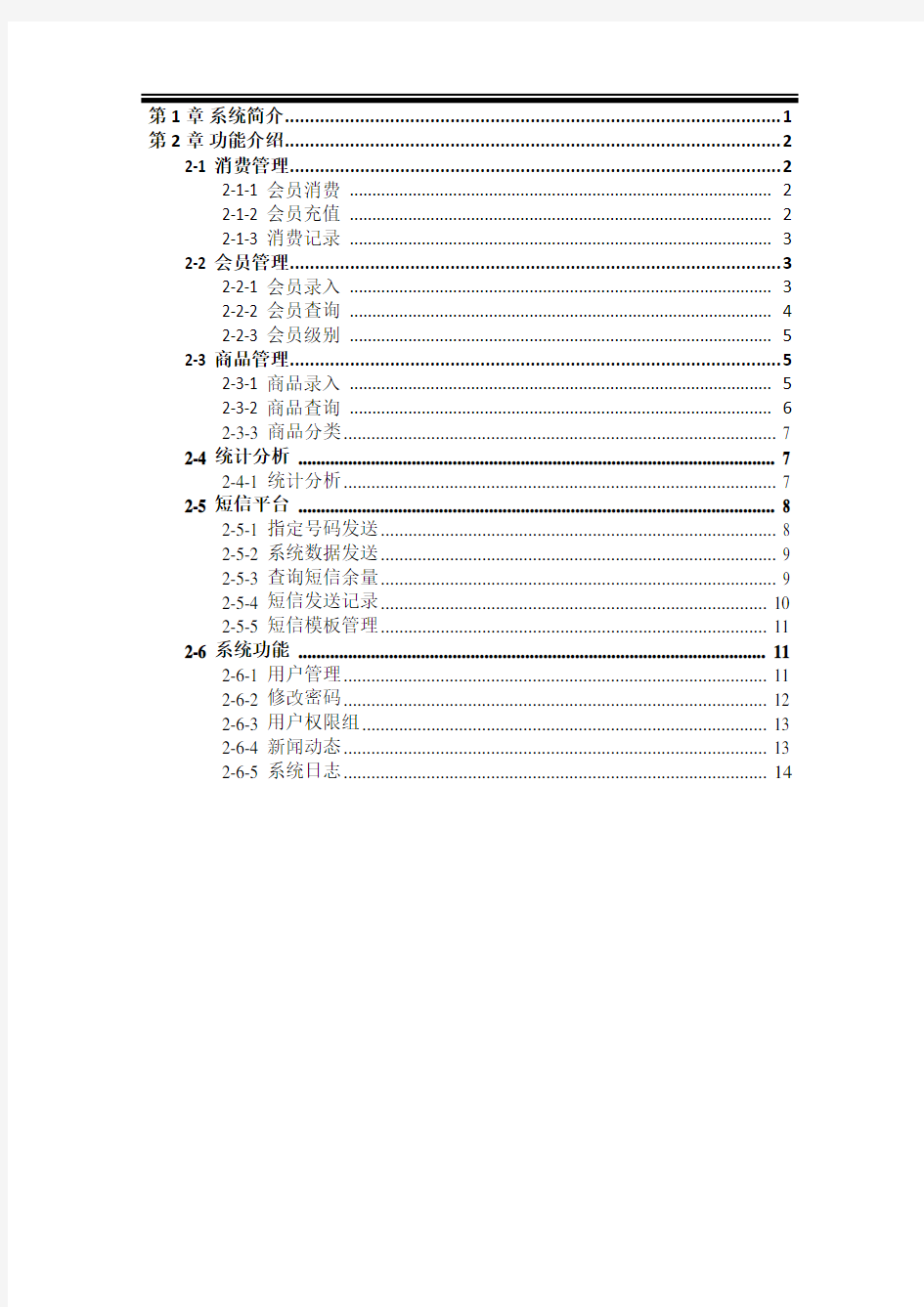 会员管理系统说明书(总13页)