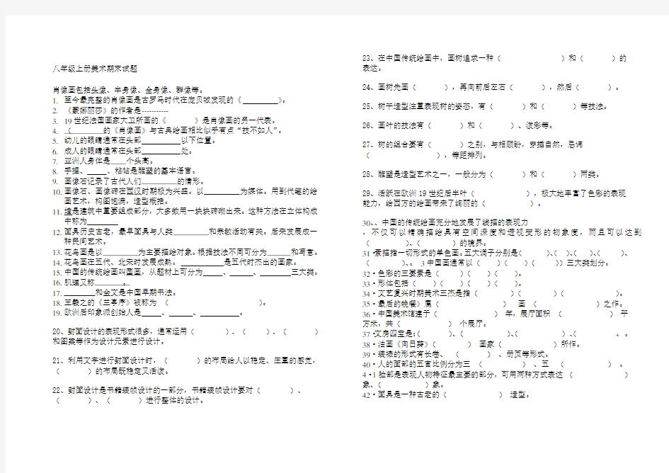 八年级上册美术期末试题全