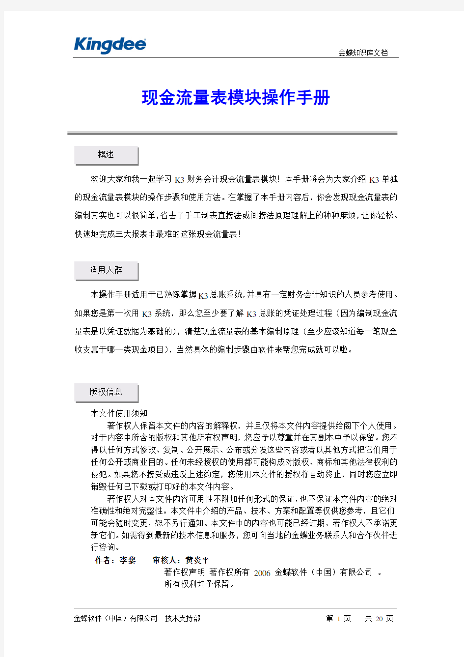 现金流量表在金蝶K3的操作流程