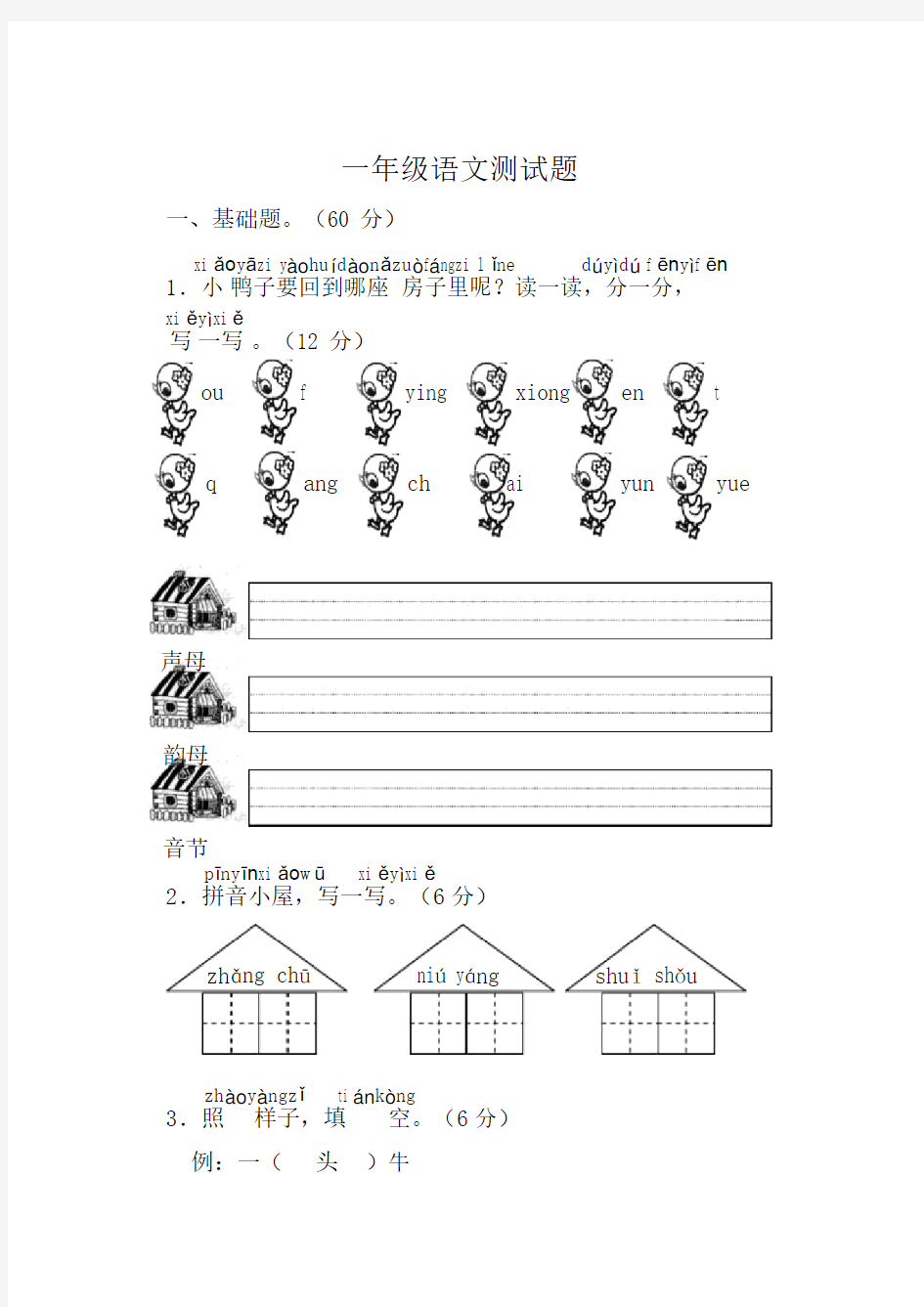 一年级上册语文测试题与答案