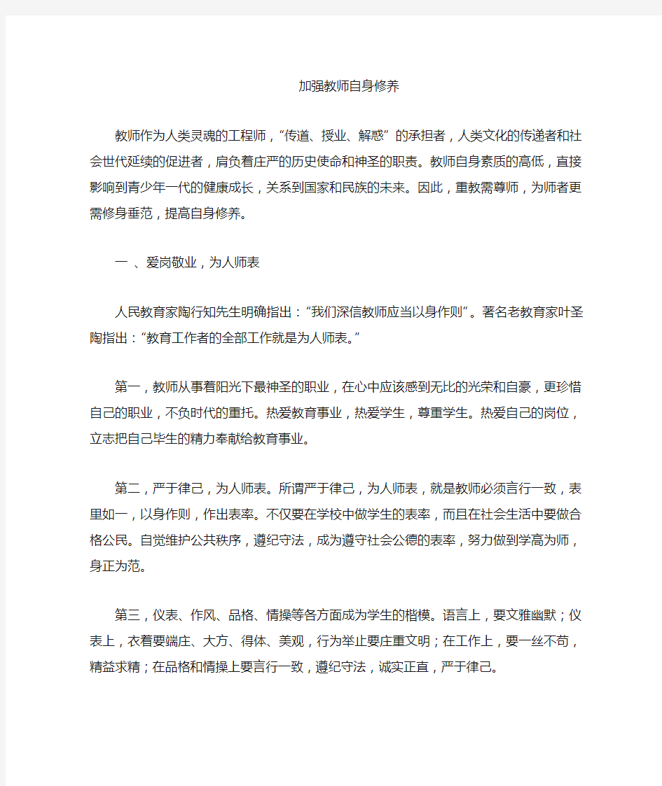 如何提高教师自身修养