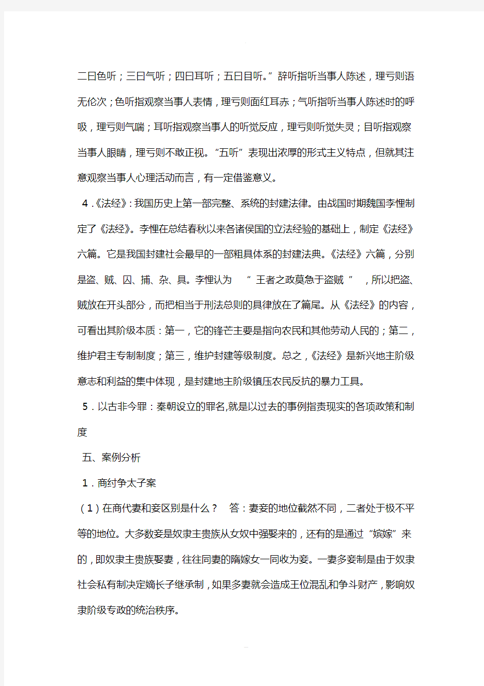 中国法制史形成性考核册作业答案(电大作业)