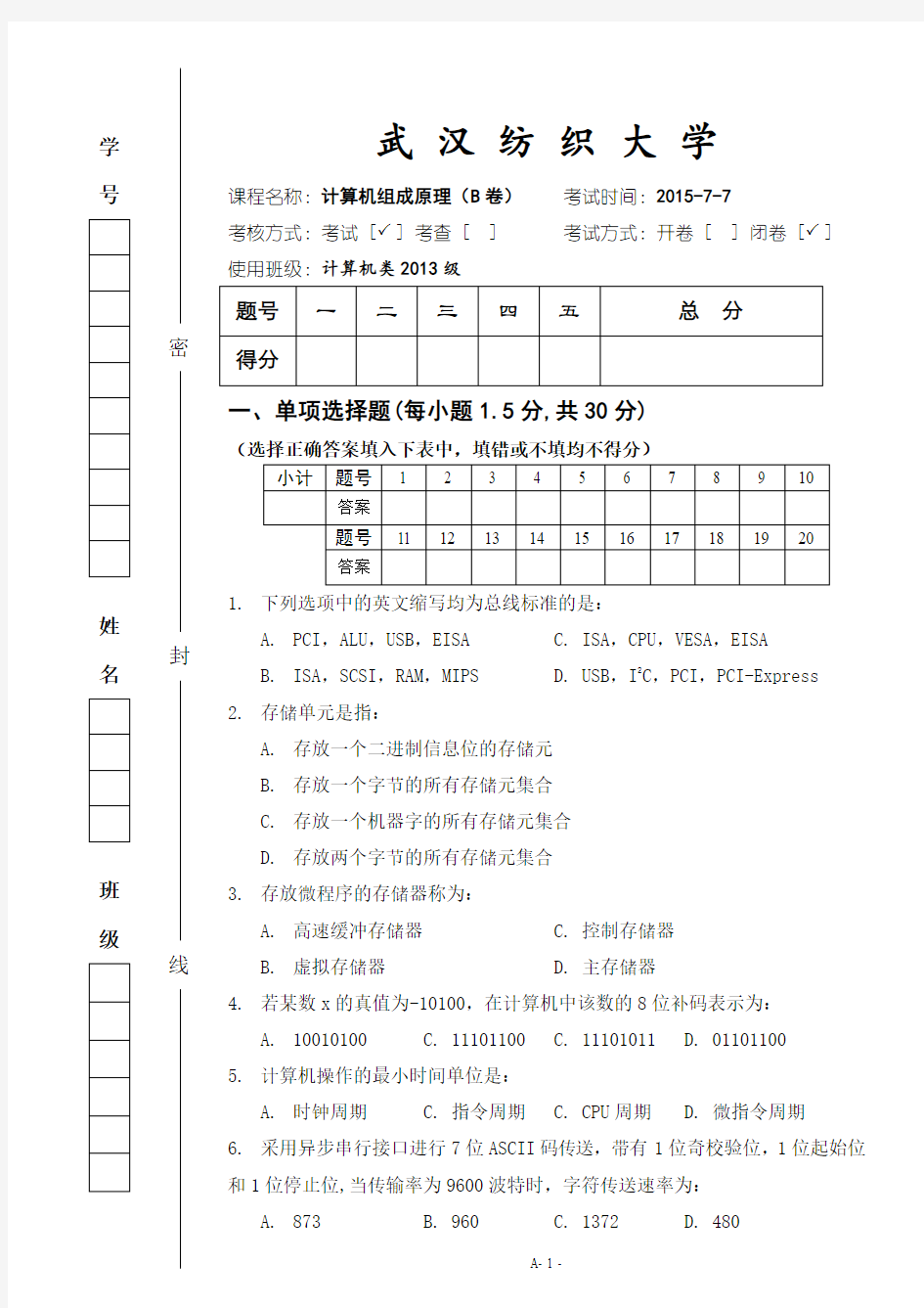 2015计算机组成原理考试试卷(B卷)